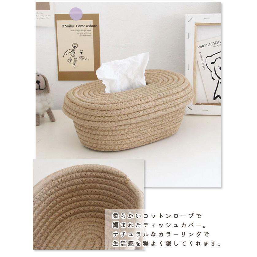 ティッシュケース おしゃれ コットンロープ 布 ティッシュカバー 置き