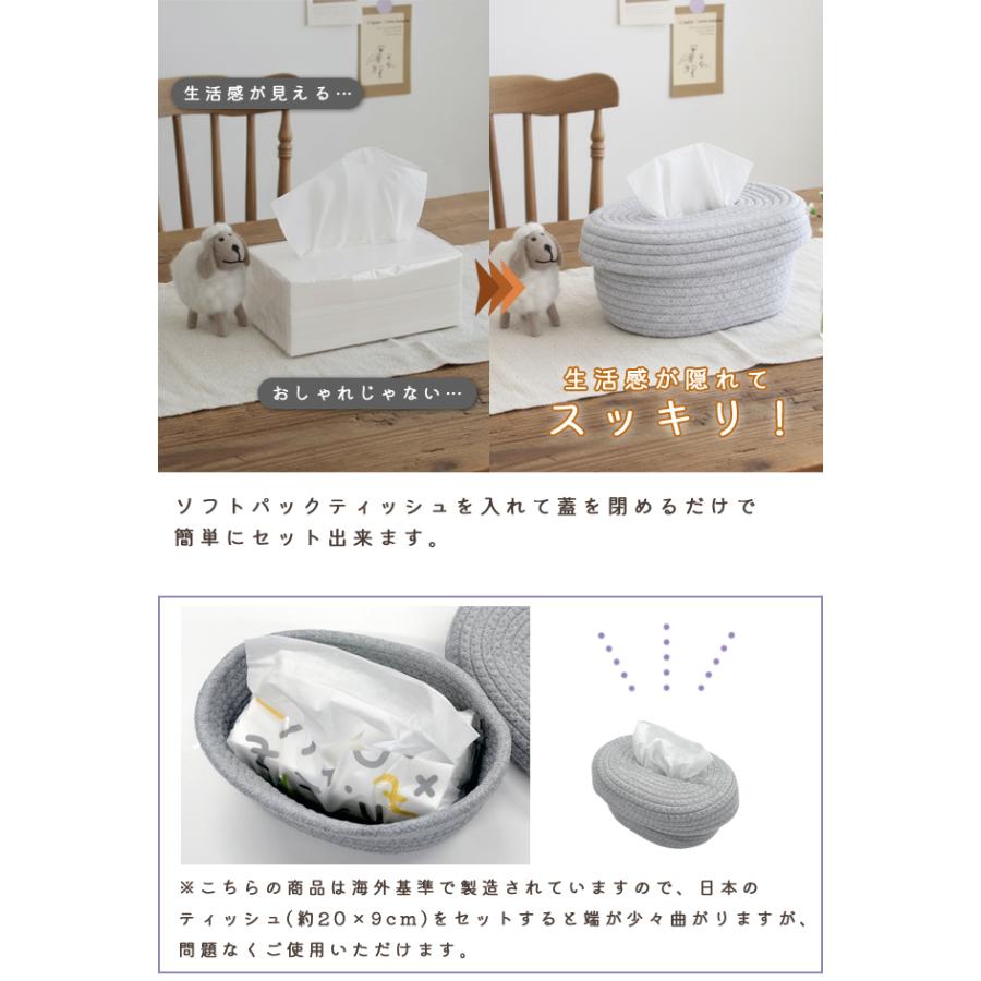 ティッシュケース おしゃれ コットンロープ 布 ティッシュカバー 置き