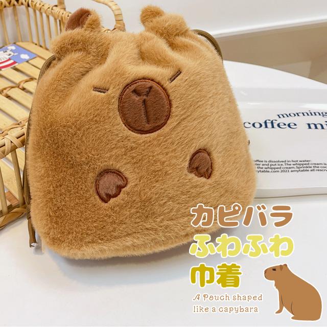 巾着袋 巾着 ポーチ カピバラ アニマル バッグ ふわふわ 可愛い ユニーク 小物入れ 手持ち もこもこ キッズ ファー GPT 1点迄メール便OK(gu1c323) | ブランド登録なし
