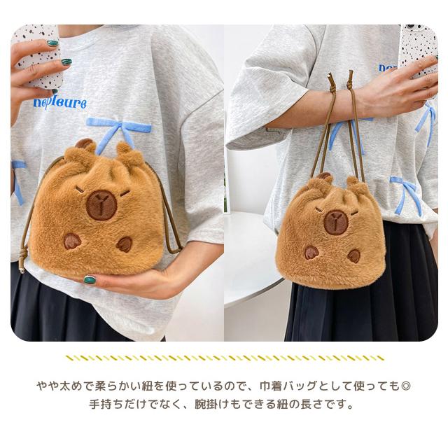 巾着袋 巾着 ポーチ カピバラ アニマル バッグ ふわふわ 可愛い ユニーク 小物入れ 手持ち もこもこ キッズ ファー GPT 1点迄メール便OK(gu1c323) | ブランド登録なし | 04