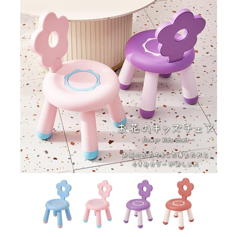 子供用 椅子 キッズチェア 花 イス チェア キッズ ローチェア 可愛い ミニ 背もたれ 滑り止め ロータイプ 誕生日 入園 入学 プレゼント GPT 送料無料(gu1c326) | ブランド登録なし | 05