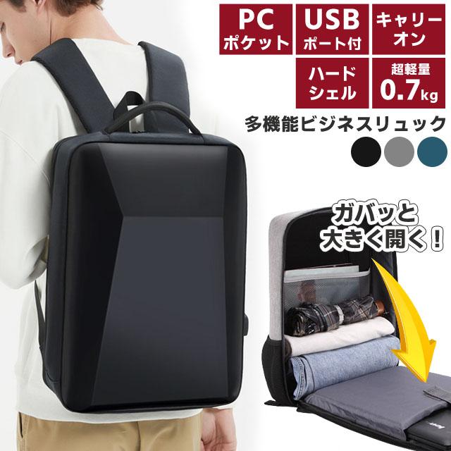 ビジネスリュック リュックサック メンズ ハードシェル USBポート 付き キャリーオン 大容量 通勤 旅行 トラベル PC収納 多機能 軽量 GPT 送料無料 (gu1c327) | ブランド登録なし