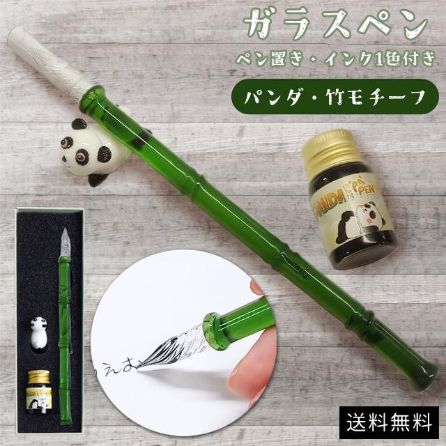 ガラスペン セット パンダ 竹 かわいい ユニーク ペン置き ディップペン インクセット クリスマス プレゼント アウトレット 送料無料 GPT (gu1c350) | ブランド登録なし