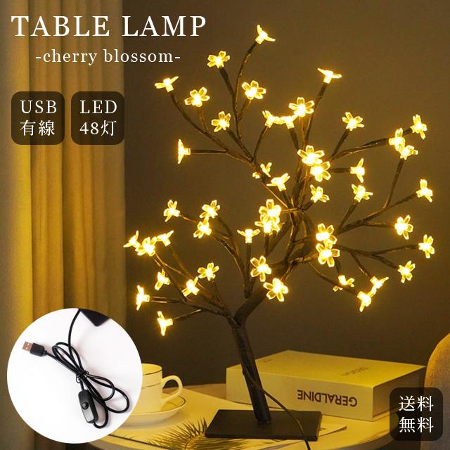 テーブルライト テーブルランプ ナイトライト 桜 花 ベッドサイドライト USB電源 間接照明 48灯 有線 おしゃれ インテリア GPT 送料無料(gu1c357) | ブランド登録なし
