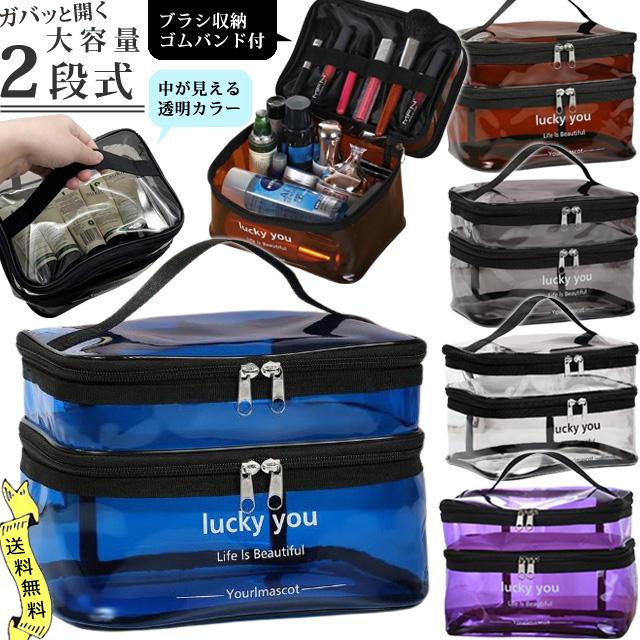 「レビュー記入でメール便送料無料」ポーチ 2層 透明 大容量 GPT バニティポーチ ブルー パープル グレー ブラウン GPT gu1c213-mail(gu1c364)(1通につき2点迄) | ブランド登録なし