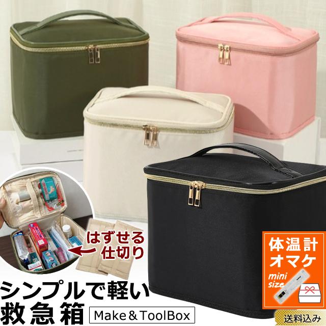 救急箱 シンプル メディスンボックス 大容量 薬ケース バニティ ソフトケース GPT gu1c369-mail(gu1c370)(1通につき1点迄)「レビュー記入でメール便送料無料」 | ブランド登録なし