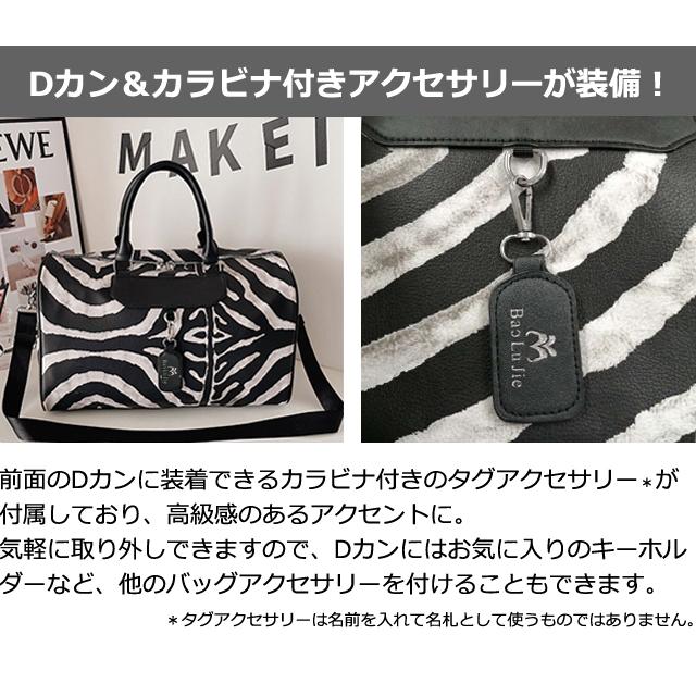 ゼブラ柄 バッグ ボストンバッグ ショルダーバッグ キャリーオンバッグ