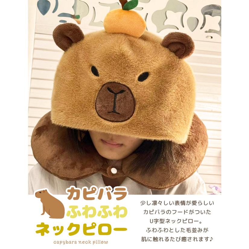 ネックピロー 飛行機 フード付き カピバラ U字型 首枕 トラベルグッズ 安眠 ピロー 旅行 機内 アニマル 夜行バス 首クッション GPT 送料無料(gu1c377) | ブランド登録なし | 02