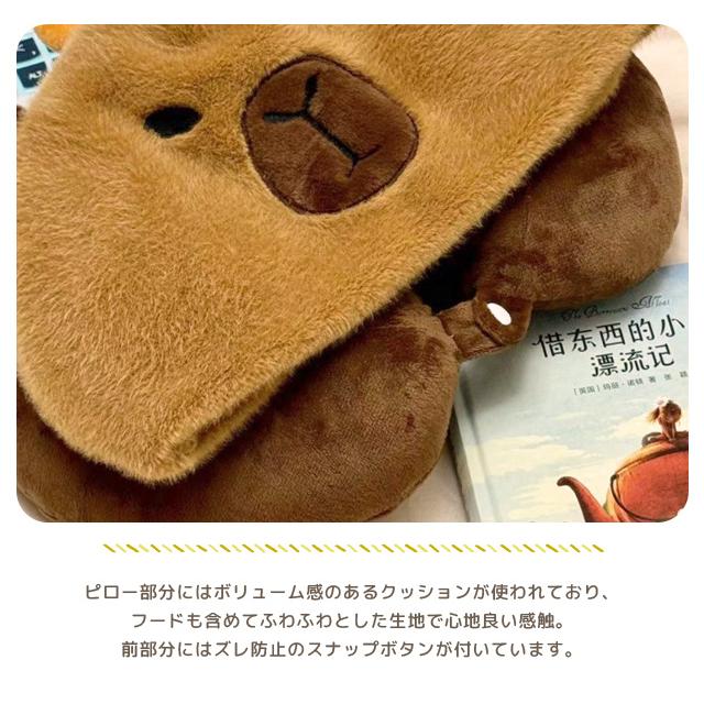 ネックピロー 飛行機 フード付き カピバラ U字型 首枕 トラベルグッズ 安眠 ピロー 旅行 機内 アニマル 夜行バス 首クッション GPT 送料無料(gu1c377) | ブランド登録なし | 04