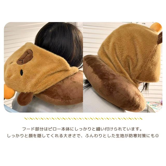 ネックピロー 飛行機 フード付き カピバラ U字型 首枕 トラベルグッズ 安眠 ピロー 旅行 機内 アニマル 夜行バス 首クッション GPT 送料無料(gu1c377) | ブランド登録なし | 05