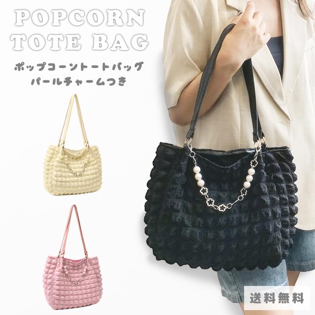 トートバッグ レディース ファスナー付き ぽこぽこ ポップコーンバッグ