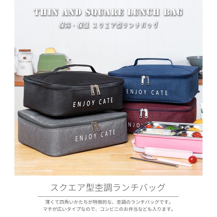 ランチバッグ 保冷 薄型 スクエア型 大容量 マチ 広い ダブルファスナー 大きめ 保温 お弁当袋 シンプル 杢調 丈夫 軽量 レジャー GPT 送料無料(gu1c393) | ブランド登録なし | 05