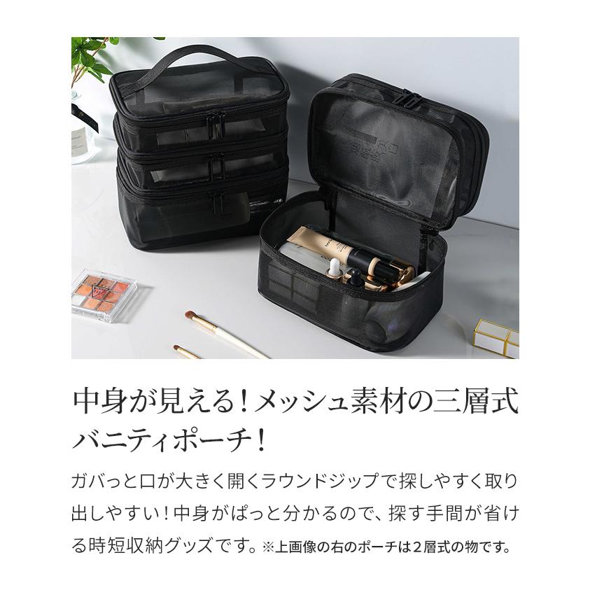 「レビュー記入でメール便送料無料」メッシュ バニティポーチ 3段 持ち手 バニティケース 3層 軽量 大容量 GPT gu1c290-mail(gu1c395)(1通1点迄) | ブランド登録なし | 02