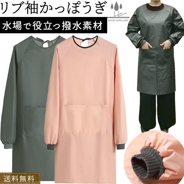 「レビュー記入でメール便送料無料」割烹着 撥水 リブ エプロン スモック 作業着 かっぽう着 ロング 無地 長袖 大人 GPT gu1c400-mail(gu1c401)(1通につき1点迄) | ブランド登録なし