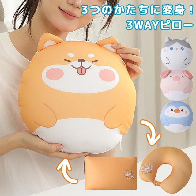 クッション ネックピロー 枕 3WAY 変形 ピロー ぬいぐるみ 旅行 トラベル U型 椅子 飛行機 車 アニマル マイクロビーズ ビーズピロー GPT 送料無料(gu1c402) | ブランド登録なし