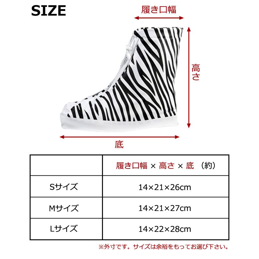 シューズカバー 防水 雨 ゼブラ ヒョウ柄 ショート丈 ファスナータイプ 透明 クリア シマウマ レオパード GPT アウトレット 1点迄メール便OK(gu1c403) | ブランド登録なし | 11