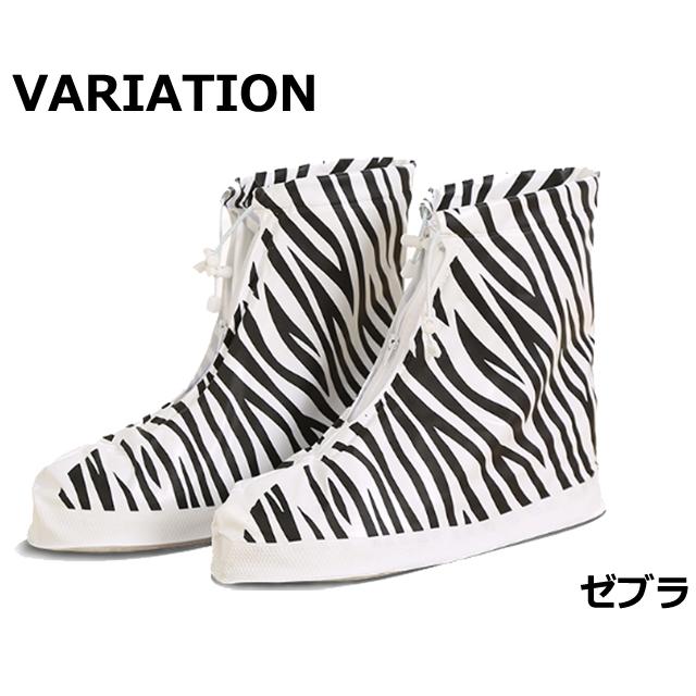 シューズカバー 防水 雨 ゼブラ ヒョウ柄 ショート丈 ファスナータイプ 透明 クリア シマウマ レオパード GPT アウトレット 1点迄メール便OK(gu1c403) | ブランド登録なし | 12