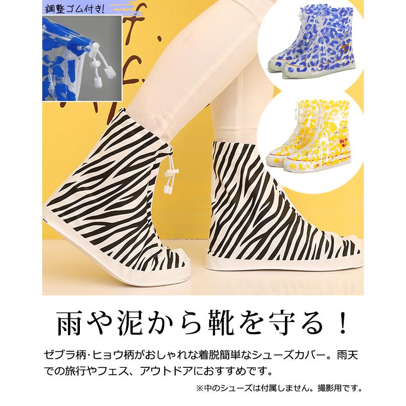 「レビュー記入でメール便送料無料」シューズカバー ゼブラ ヒョウ柄 ショート丈 ファスナー レオパード GPT アウトレット gu1c403-mail(gu1c404)(1通1点迄) | ブランド登録なし | 01