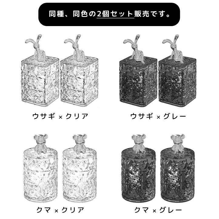綿棒ケース 綿棒入れ 小物入れ 2個セット クリアケース ふた付き ガラス風 小瓶 うさぎ くま 透明 クリア 爪楊枝 収納 卓上 机上 ギフト GPT 送料無料(gu1c405) | ブランド登録なし | 06
