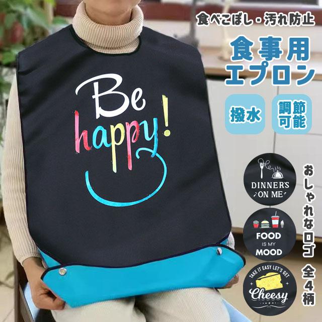 介護用 食事用 エプロン ポケット付き 大人用 スタイ よだれかけ 食べ