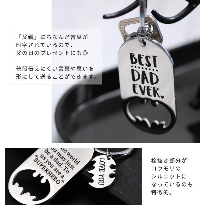 父の日 ギフト メッセージ 栓抜き キーホルダー ボトルオープナー コウモリ キーリング GPT gu1c415-mail(gu1c416)「レビュー記入でメール便送料無料」 | ブランド登録なし | 07