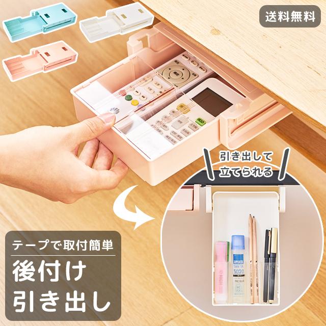 デスク下 引き出し 後付け デスク下収納 取り付け トレー テーブル 机