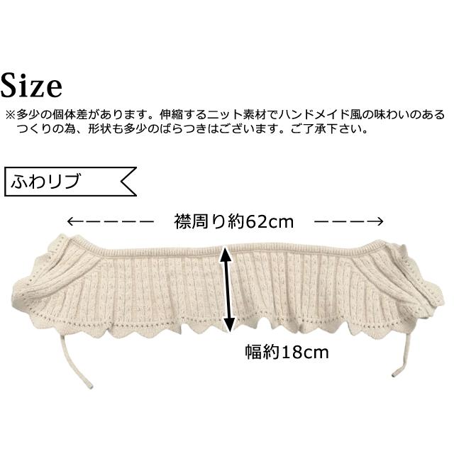 「レビュー記入でメール便送料無料」つけ襟 フリル ニット 大きい 付け襟 おしゃれ 襟 ケープ リボン gu1c421-mail(gu1c422)(1通につき1点迄) | ブランド登録なし | 15