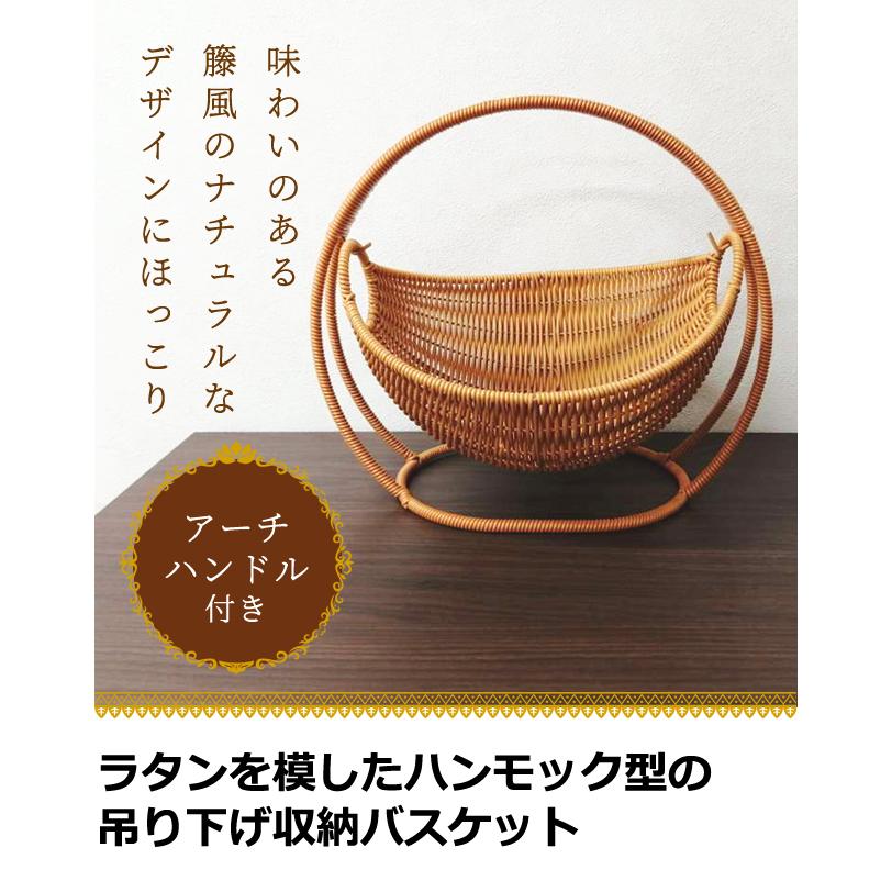 ラタン 調 バスケット トレイ ラタン風 籐風 ハンモック 型 かご 収納