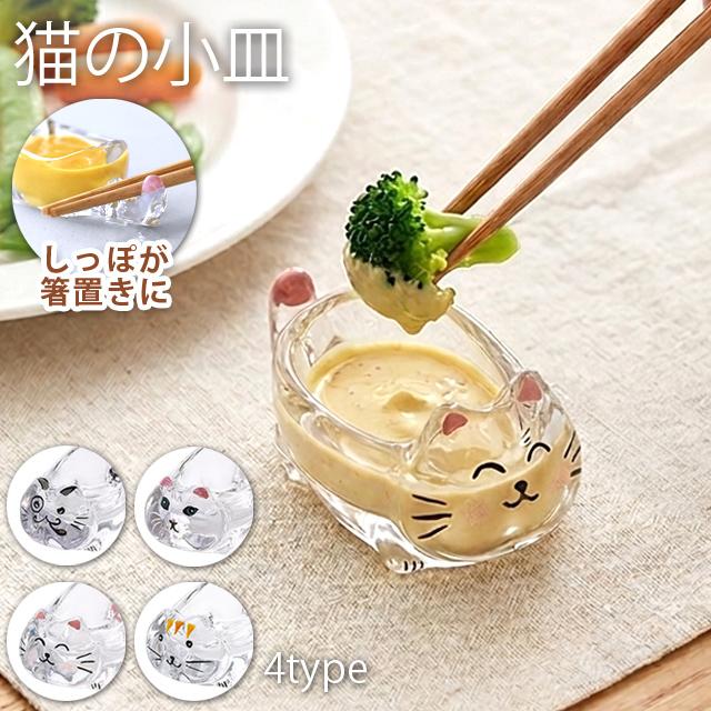 小皿 箸置き 猫 かわいい 薬味皿 醤油皿 豆皿 調味料 ガラス 箸置き