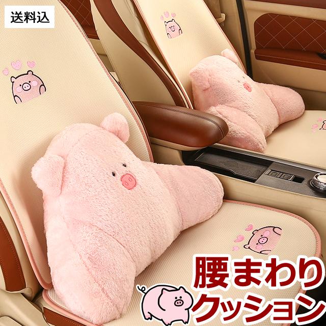 腰枕 GPT クッション ブタ 車 座席 カー用品 腰用 ピンク ぶた ランバークッション 腰当て 腰痛対策 ランバーピロー ランバーパッド 「送料無料」(gu1c433)単品 | ブランド登録なし