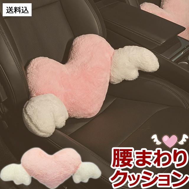 腰枕 GPT クッション ハート 羽 天使 車 座席 カー用品 腰用 ランバー