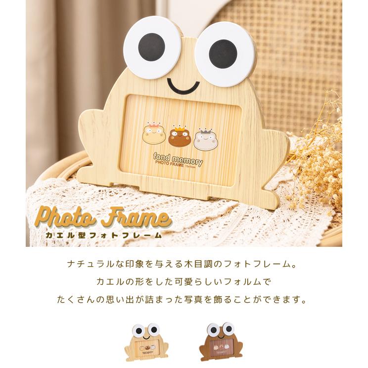 フォトフレーム 写真立て KG判 カエル 木目調 横置き 壁掛け 置き型