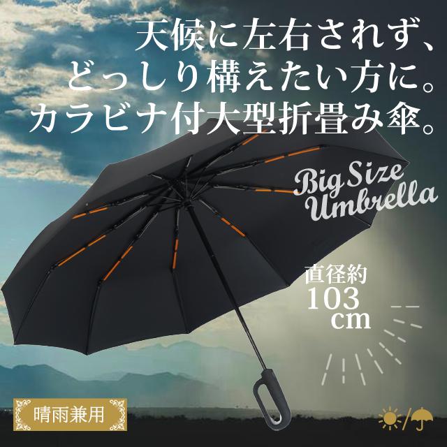 折りたたみ傘 自動開閉 晴雨 カラビナ ハンドル 10本傘 メンズ 男性 折り畳み 10本骨 傘 日傘 収納袋入りGPT (gu1c469)「送料無料」 | ブランド登録なし | 06