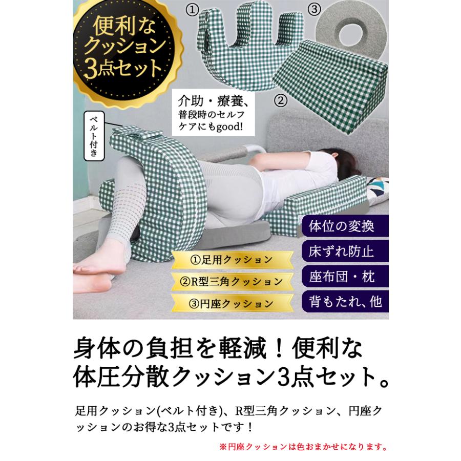 床ずれ防止 クッション 3点セット 寝返り 補助 足用 三角 背中 円座 お尻 体位 変換 まくら 回転 ピロー R型 座布団 マット 介護 GPT (gu1c472)「送料無料」 | ブランド登録なし | 02