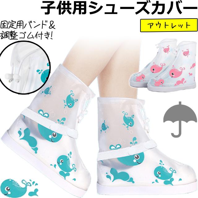 足袋　ファンカバーコンパクトDグレイ　3セット 子供用 防水 シューズカバー クジラ 柄 足首 固定 バンド ショート丈