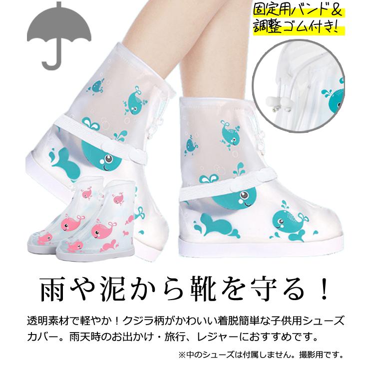 子供用 防水 シューズカバー クジラ 柄 足首 固定 バンド ショート丈 ファスナー 透明 クリア 折り畳み アウトレット GPT 2点迄メール便OK(gu1c485) | ブランド登録なし | 03
