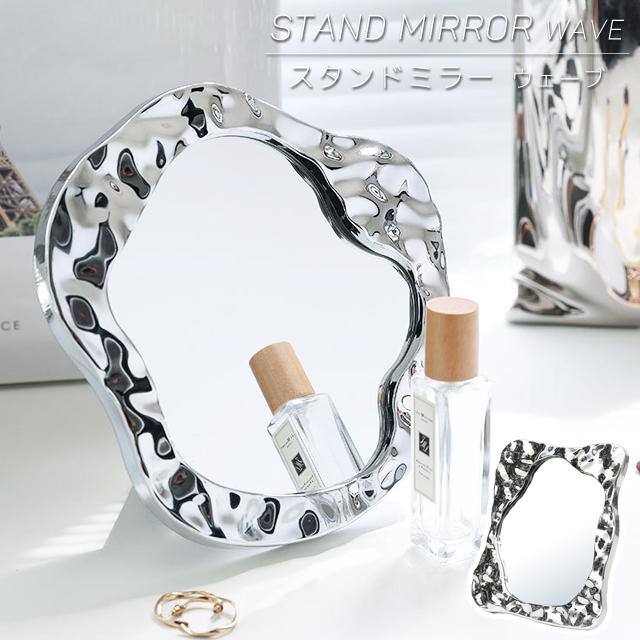 卓上ミラー 鏡 インテリア ウェーブ ミラー 韓国 シルバー メッキ