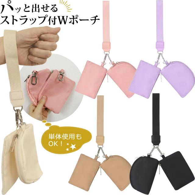 ミニポーチ 2個 合体 ストラップ付き カラビナ 小物入れ  小さい ミニ セット コンパクト ポーチ ジッパー GPT 5点迄メール便OK(gu1c494) | ブランド登録なし