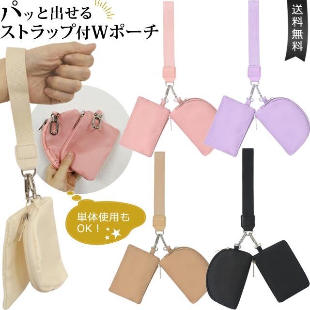 「レビュー記入でメール便送料無料」ミニポーチ 2個 合体 ストラップ カラビナ 小さい ミニ セット ポーチ ジッパー GPT gu1c494-mail(gu1c495)(1通につき5点迄) | ブランド登録なし