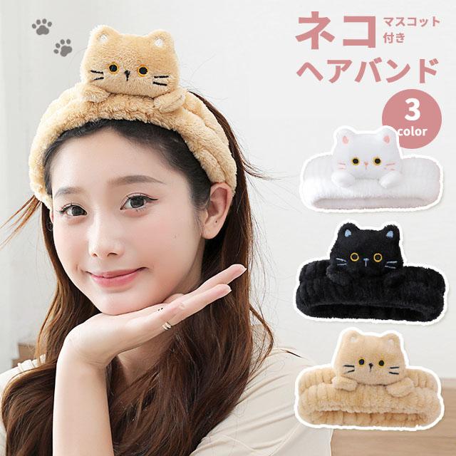 ※予約 ヘアバンド 洗顔 猫 ネコ かわいい 洗顔用 化粧 メイク ふわふわ 大人 子供 ヘアーバンド お風呂 猫グッズ プレゼント GPT 1点迄メール便OK(gu1c503) | ブランド登録なし