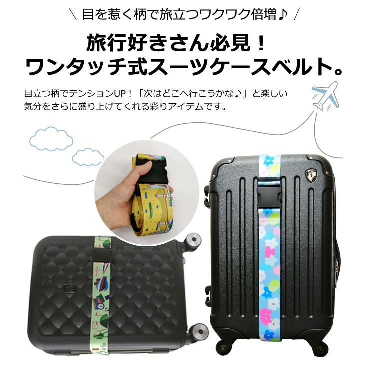 スーツケースベルト ワンタッチ おしゃれ 旅行 柄 柄入り 海外旅行 出張 カラフル 可愛い トランクベルト 目印 GPT 2点迄メール便OK(gu1c510) | ブランド登録なし | 04