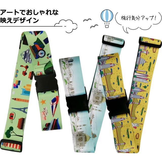 スーツケースベルト ワンタッチ おしゃれ 旅行 柄 柄入り 海外旅行 出張 カラフル 可愛い トランクベルト 目印 GPT 2点迄メール便OK(gu1c510) | ブランド登録なし | 08