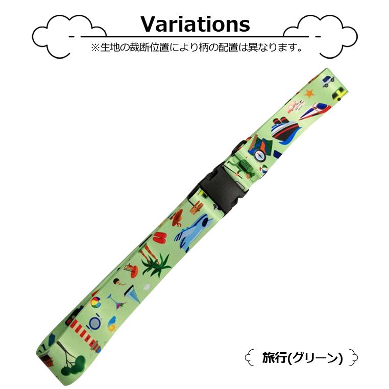 「レビュー記入でメール便送料無料」スーツケースベルト ワンタッチ おしゃれ 旅行柄 海外旅行 トランクベルト 目印 GPT gu1c510-mail(gu1c511)(1通につき2点迄) | ブランド登録なし | 09