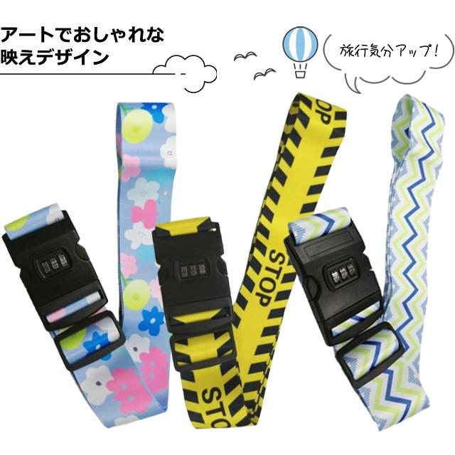 スーツケースベルト ロック付き 3桁 ダイヤル おしゃれ STOP 花 波 北欧 柄 トラベル トランクベルト 目印 GPT 2点迄メール便OK(gu1c512) | ブランド登録なし | 08