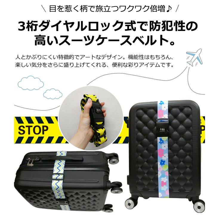 レビュー記入でメール便送料無料」スーツケースベルト ロック付き 3桁