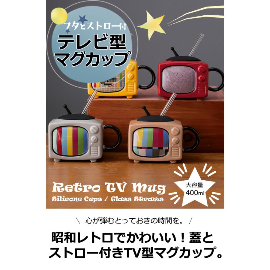 ストロー付き マグカップ テレビ 型 昭和 レトロ 蓋 ストロー 付き 陶器 ティーカップ コーヒーカップ 大容量 400ml (gu1c519)「送料無料」 | ブランド登録なし | 04