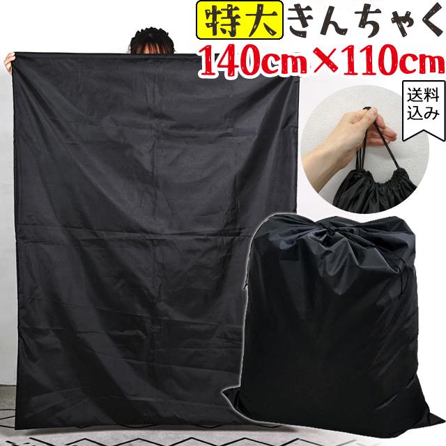特大サイズ巾着袋 2個セット レビュー記入でメール便送料無料」特大 巾着 収納 袋 140×110cm