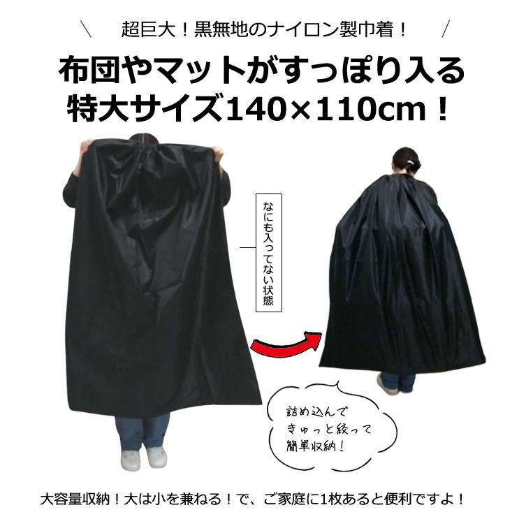 レビュー記入でメール便送料無料」特大 巾着 収納 袋 140×110cm