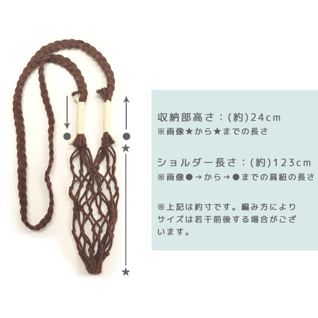 ボトルホルダー ドリンクホルダー 持ち運び 肩掛け ショルダー 斜め掛け マクラメ編み 水筒カバー ペットボトル カップホルダー GPT 3点迄メール便OK(gu1c522) | ブランド登録なし | 09