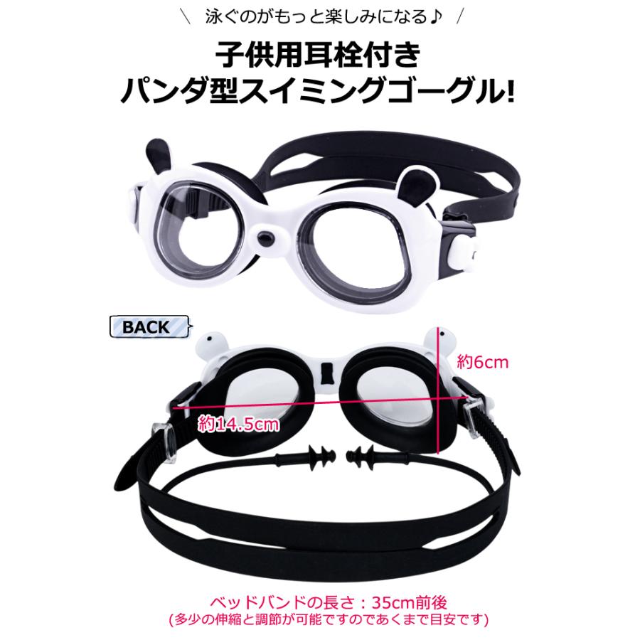 子供 用 パンダ ゴーグル 水泳 耳栓付き 水中メガネ スイミングゴーグル パンダ型 パンダ耳 キッズ 水中眼鏡 水泳ゴーグル GPT 5点迄メール便OK(gu1c526) | ブランド登録なし | 04